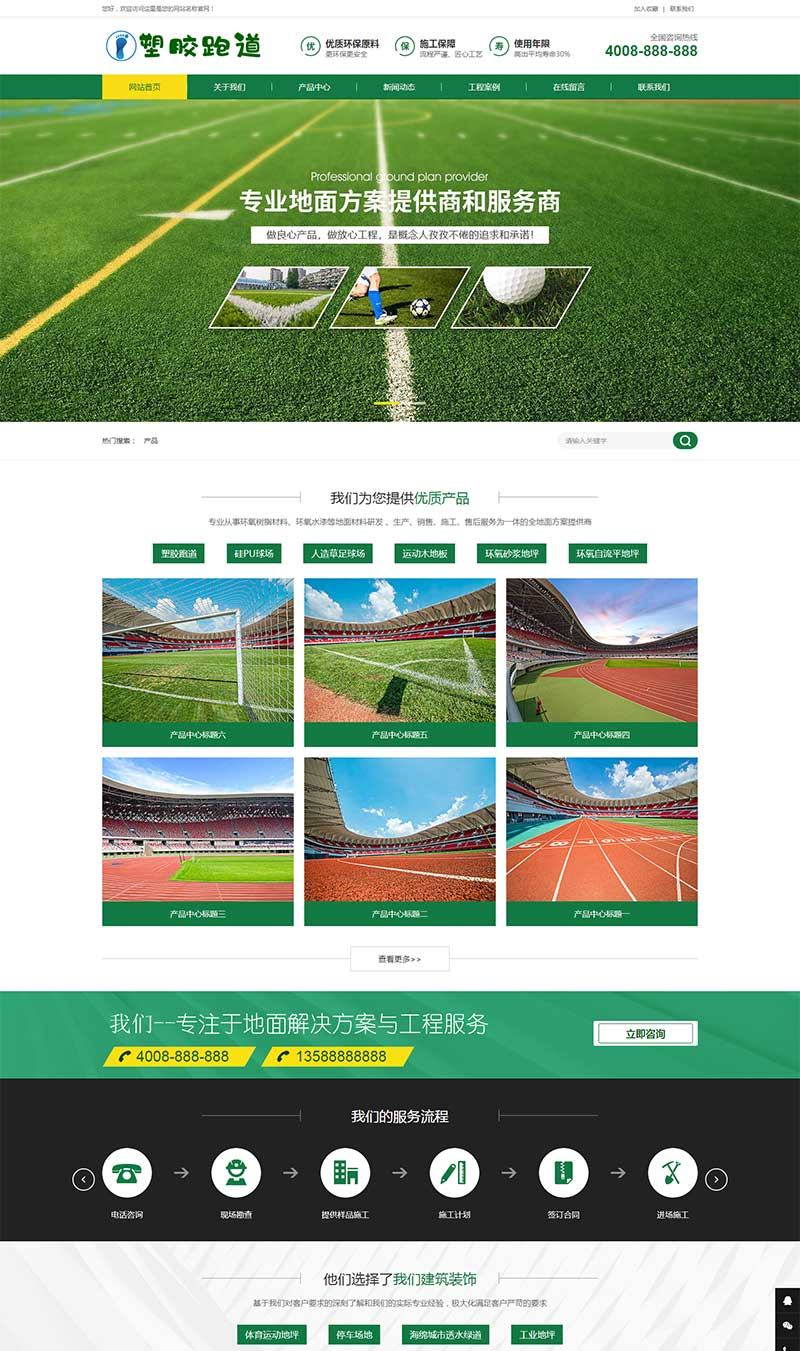 资源回收新能源绿色环保设备类pbootcms网站模板插图1