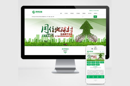 资源回收新能源绿色环保设备类pbootcms网站模板