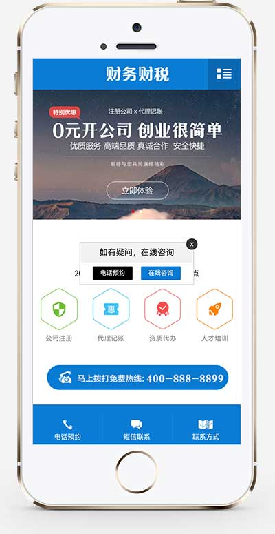 注册记账财务会计公司注册类网站源码pbootcms模板插图