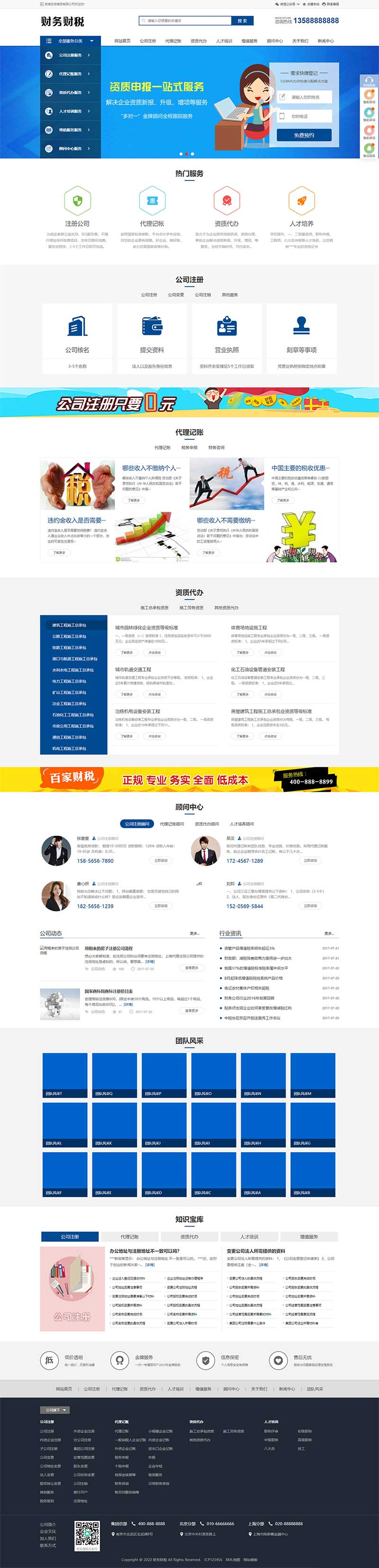 注册记账财务会计公司注册类网站源码pbootcms模板插图1