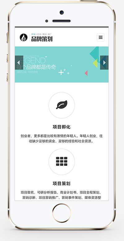 响应式品牌策划企业策划类网站源码pbootcms模板插图