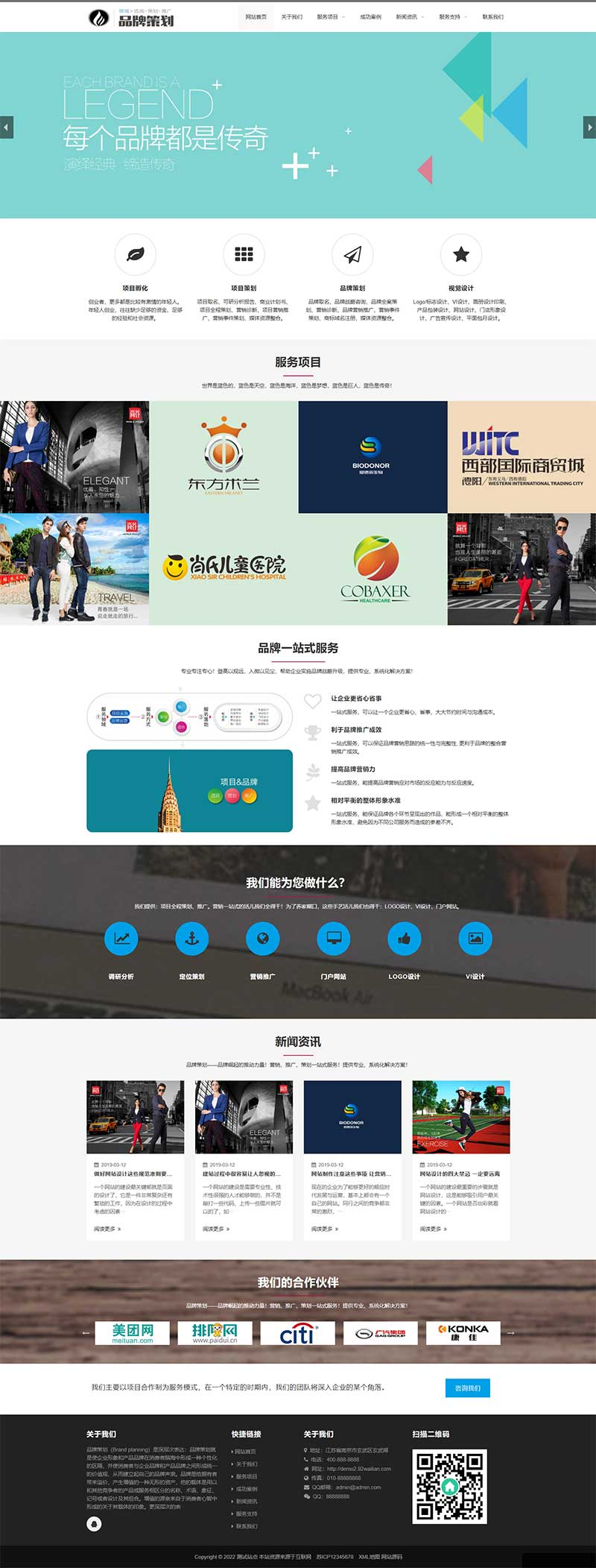 响应式品牌策划企业策划类网站源码pbootcms模板插图1