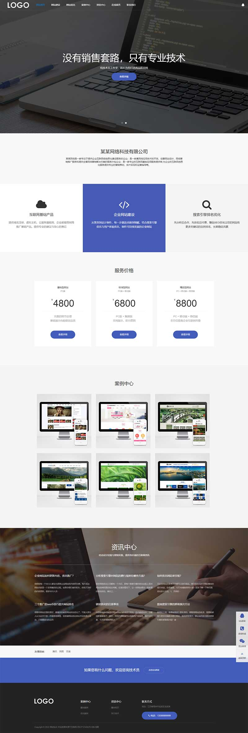 SEO优化网站建设网络科技公司类网站源码pbootcms模板插图1