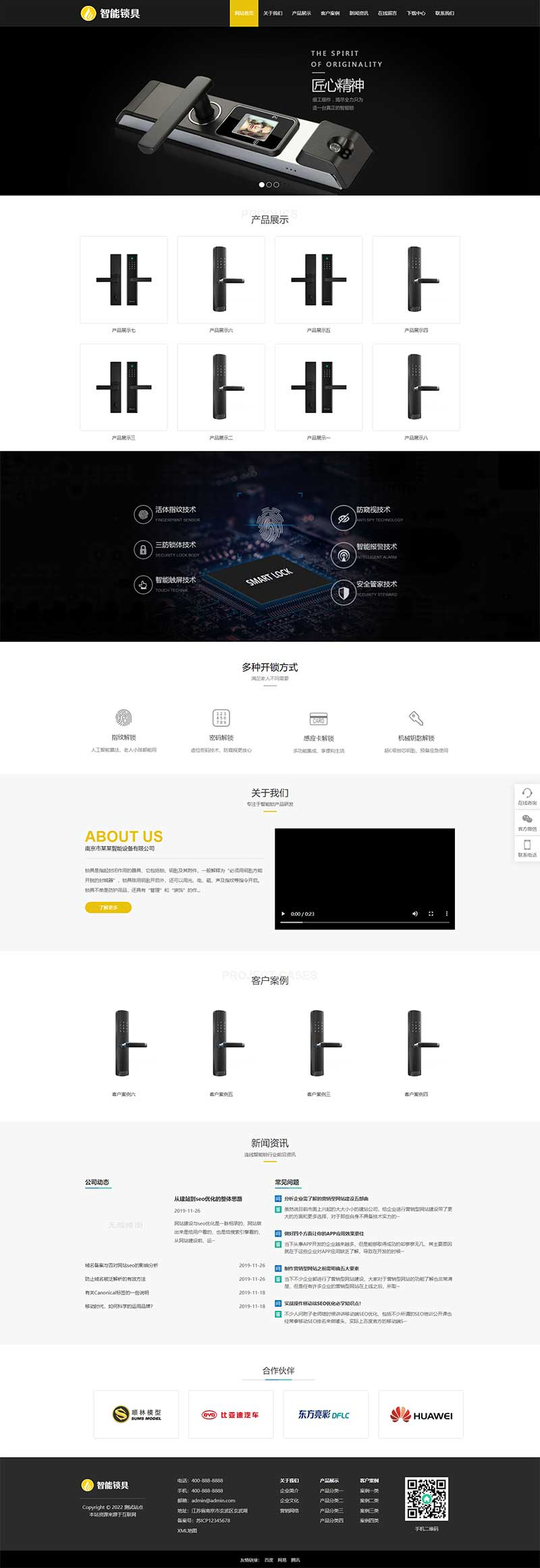 HTML5响应式智能锁具电子产品研发类网站pbootcms模板插图1