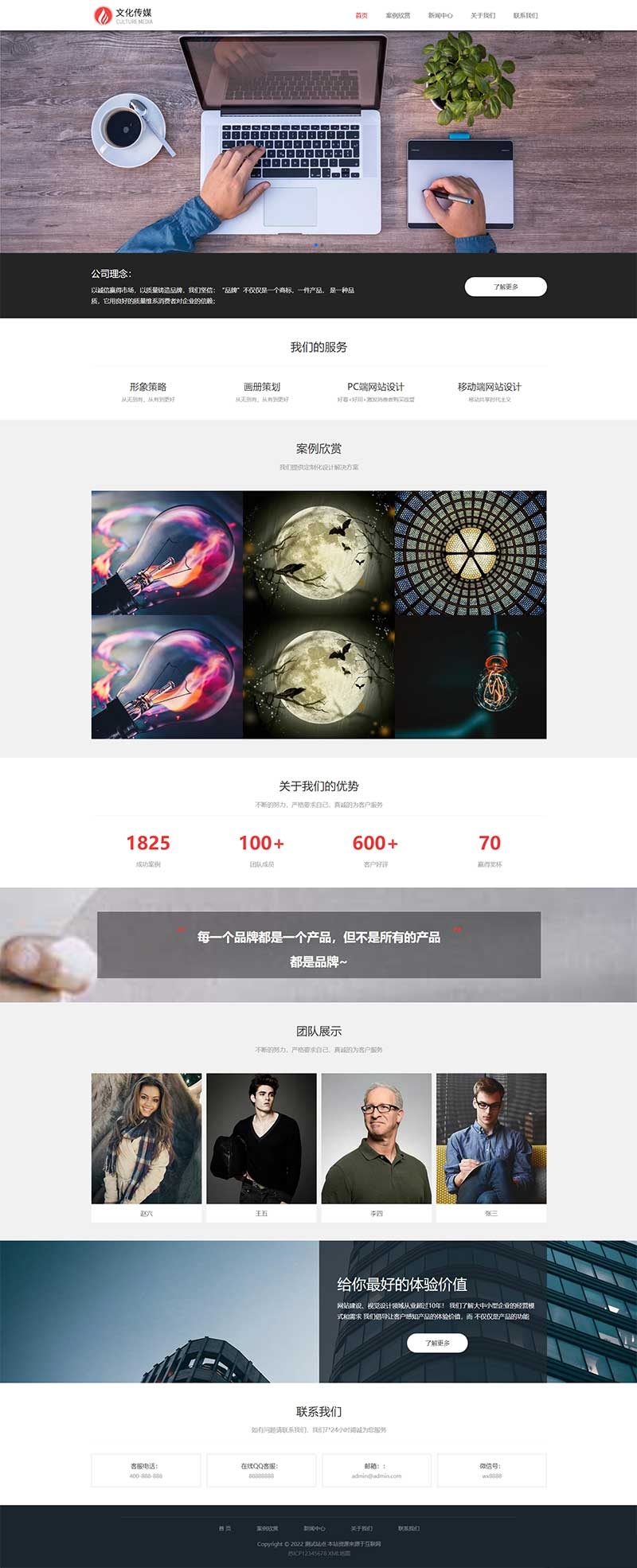 广告品牌策划设计公司网站pbootcms网站模板插图1