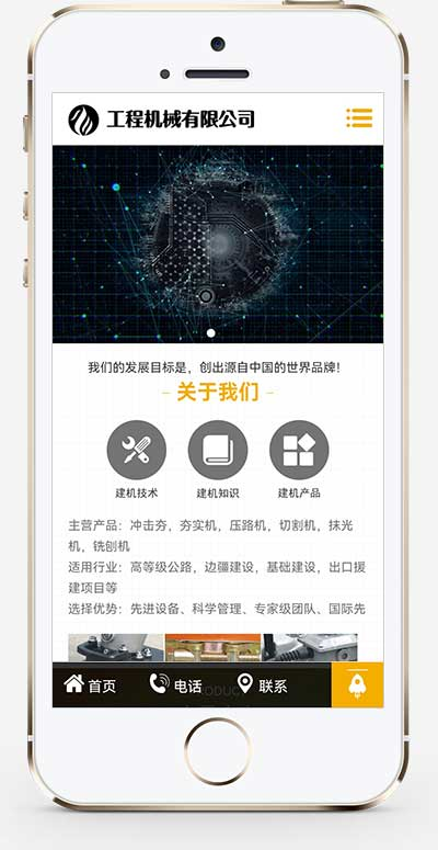 工程机械设备类网站源码pbootcms模板插图