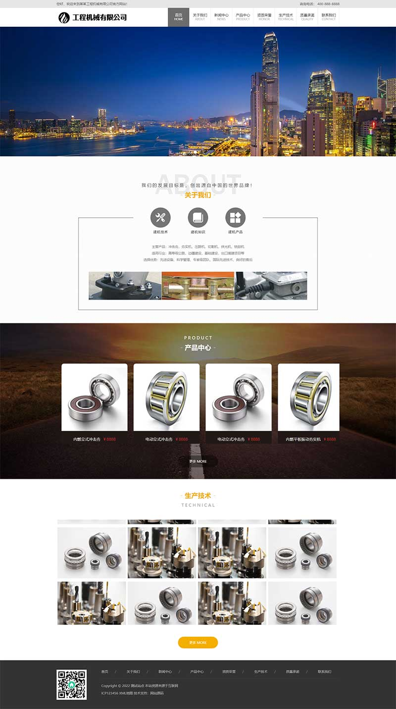 工程机械设备类网站源码pbootcms模板插图1