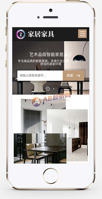 HTML5响应式家居建材家具桌椅类网站pbootcms模板插图