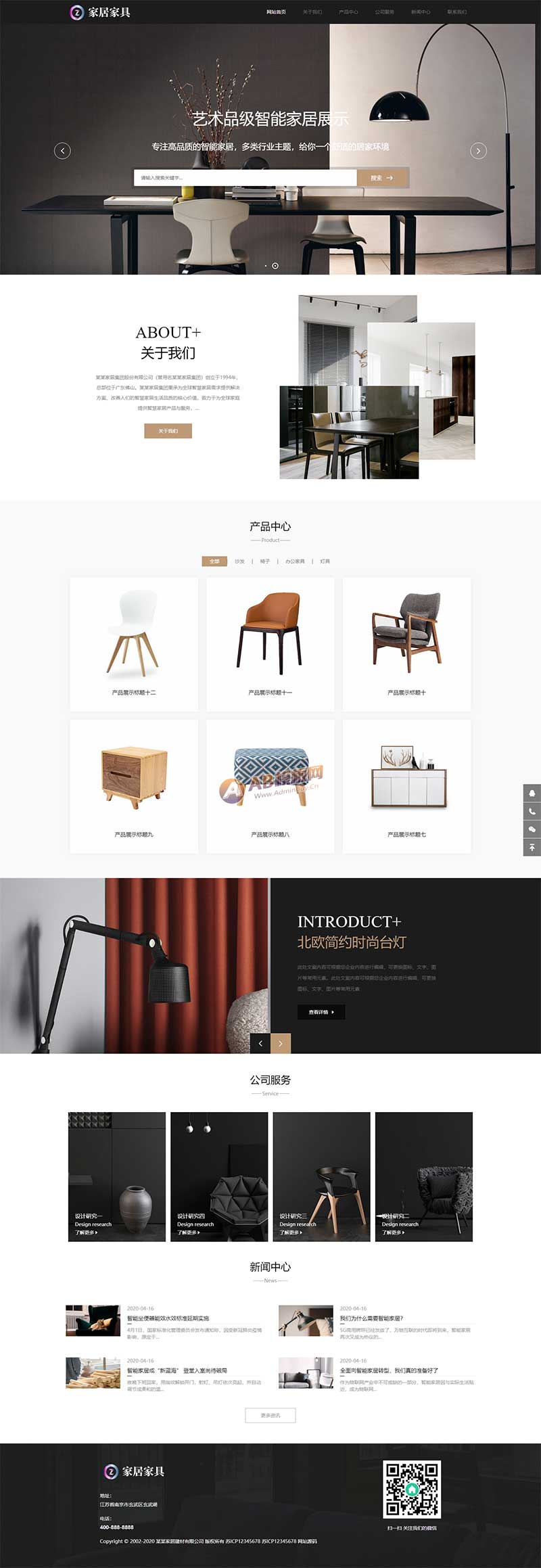 HTML5响应式家居建材家具桌椅类网站pbootcms模板插图1