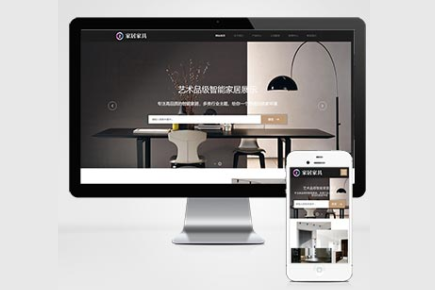 HTML5响应式家居建材家具桌椅类网站pbootcms模板