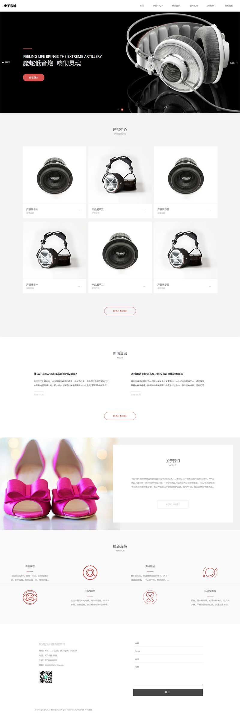html5响应式智能音响数码电子产品网站源码pbootcms模板插图1