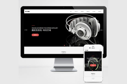html5响应式智能音响数码电子产品网站源码pbootcms模板