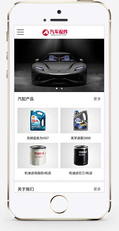 汽车维修4S店汽车配件润滑油网站源码pbootcms模板插图