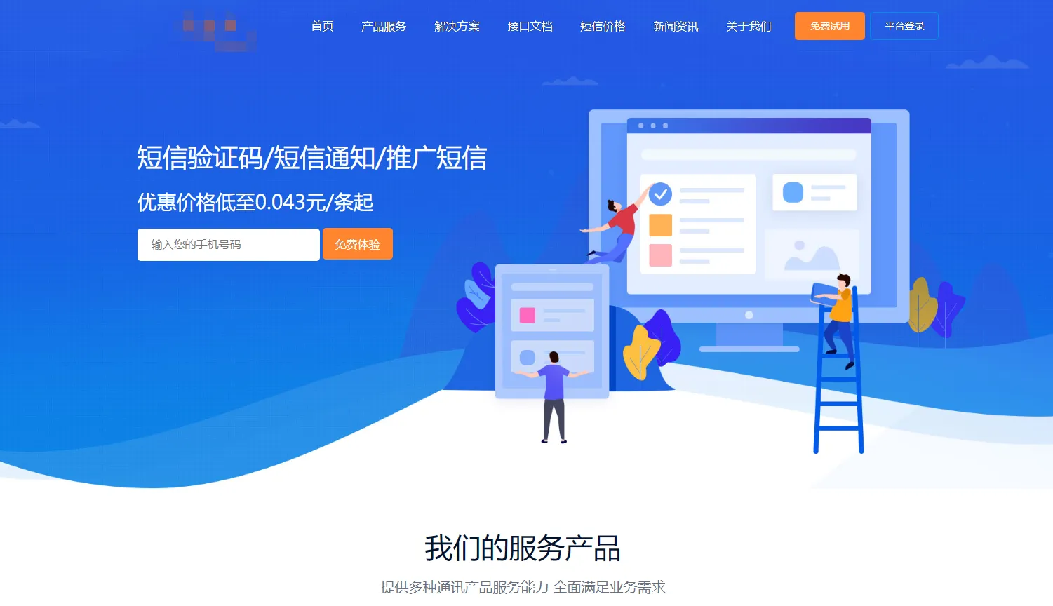天迹云通信短信分销系统云通信SMS短信服务平台源码插图