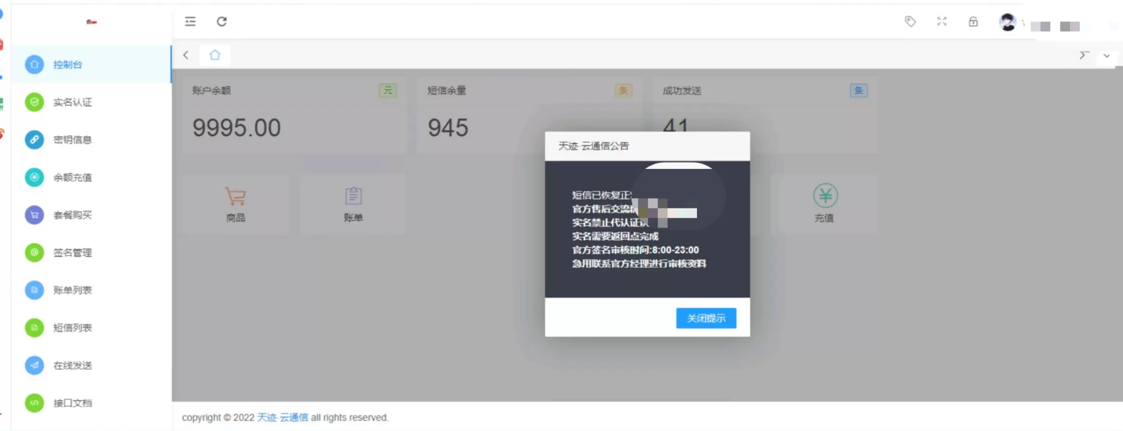 天迹云通信短信分销系统云通信SMS短信服务平台源码插图1