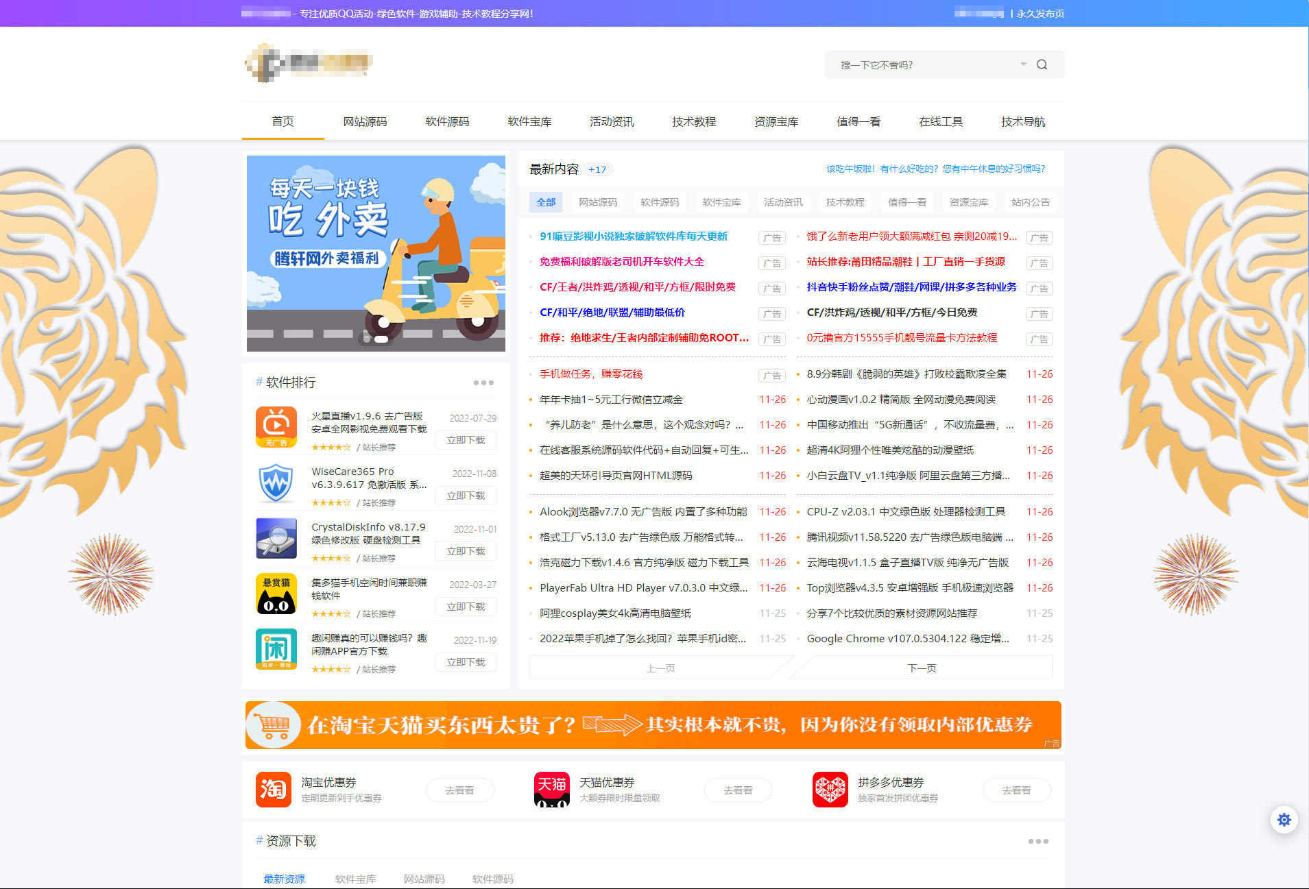 全新资源网/教程网/下载站网站Emlog主题模板源码插图