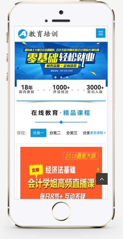 响应式在线教育培训类教育培训机构网站源码pbootcms模板插图