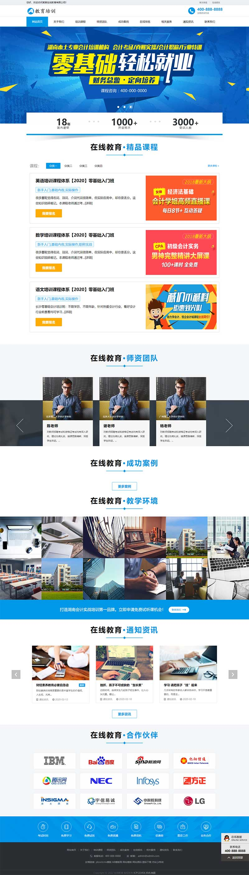 响应式在线教育培训类教育培训机构网站源码pbootcms模板插图1