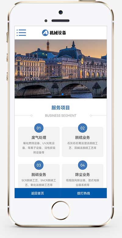 激光设备机械设备类网站源码pbootcms模板插图