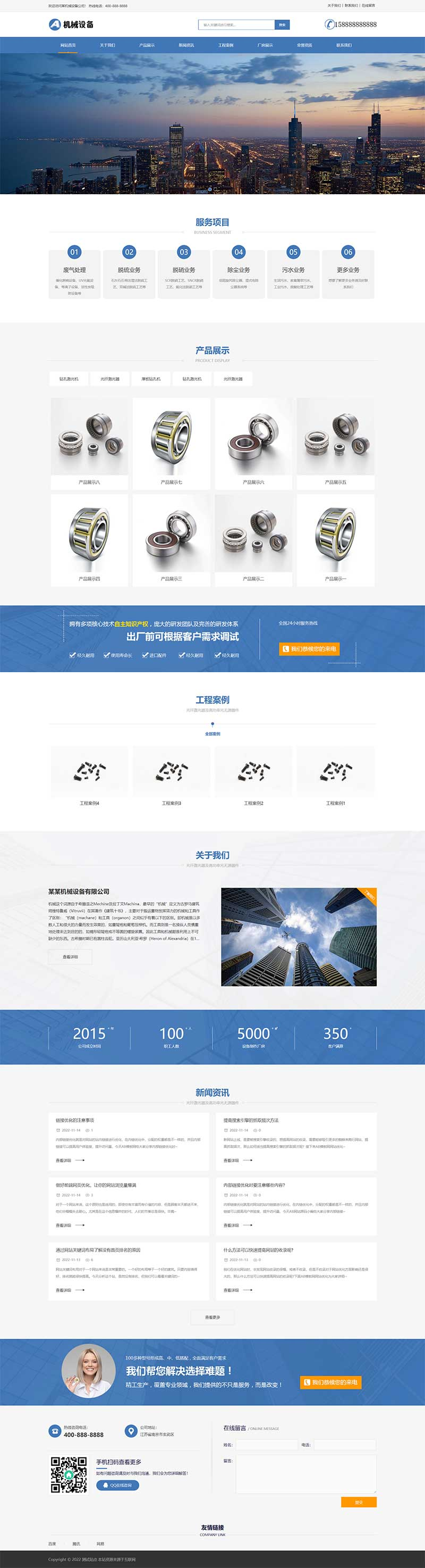 激光设备机械设备类网站源码pbootcms模板插图1
