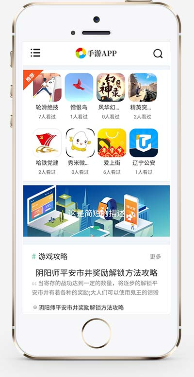 软件应用手机软件APP下载类网站Pbootcms模板插图