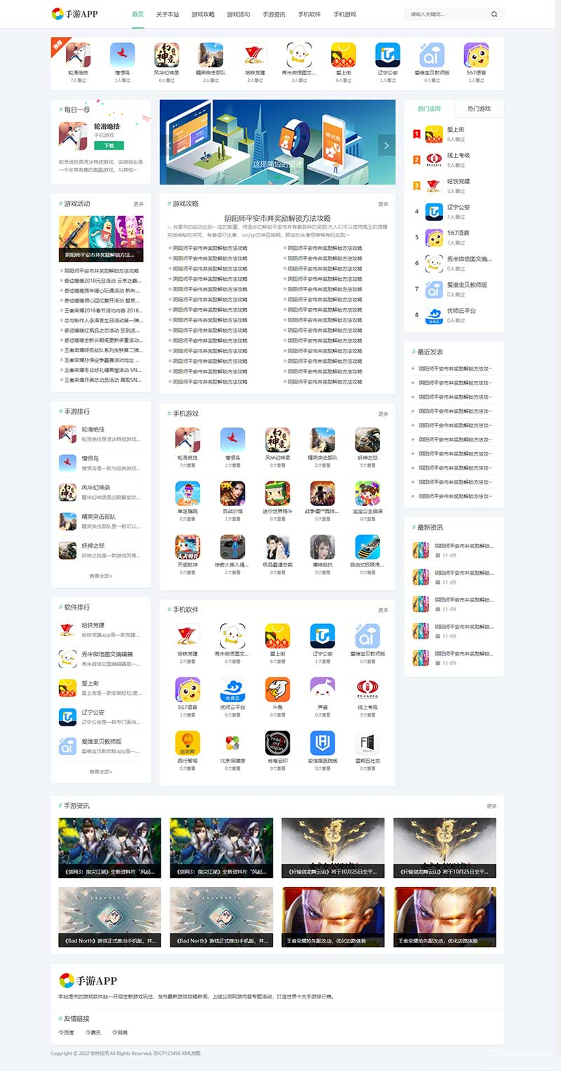 软件应用手机软件APP下载类网站Pbootcms模板插图1