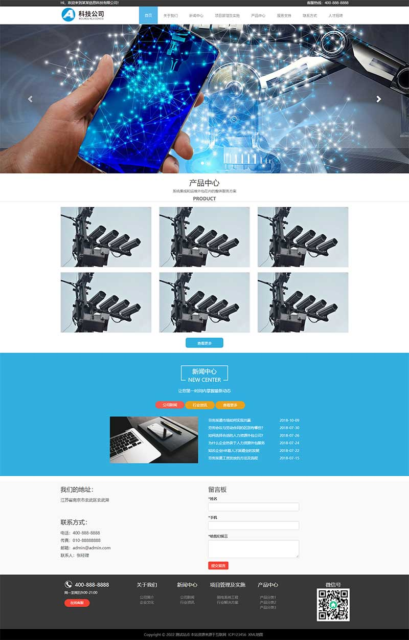 响应式电子信息监控科技公司网站源码pbootcms模板-2