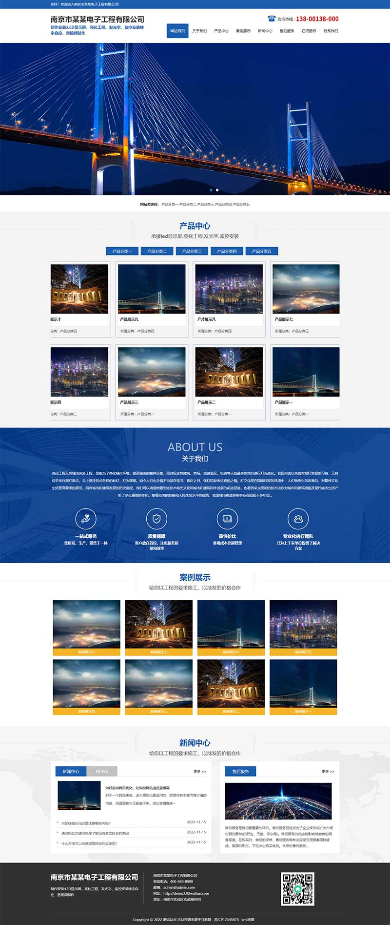 楼宇亮化照明工程公司网站源码pbootcms模板插图1