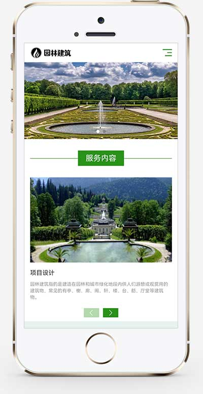 HTML5响应式园林艺术景观设计园林建筑工程类pbootcms模板插图