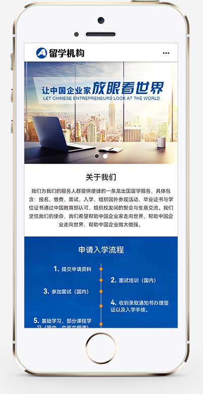 教育资讯类培训出国留学机构源码pbootcms模板插图