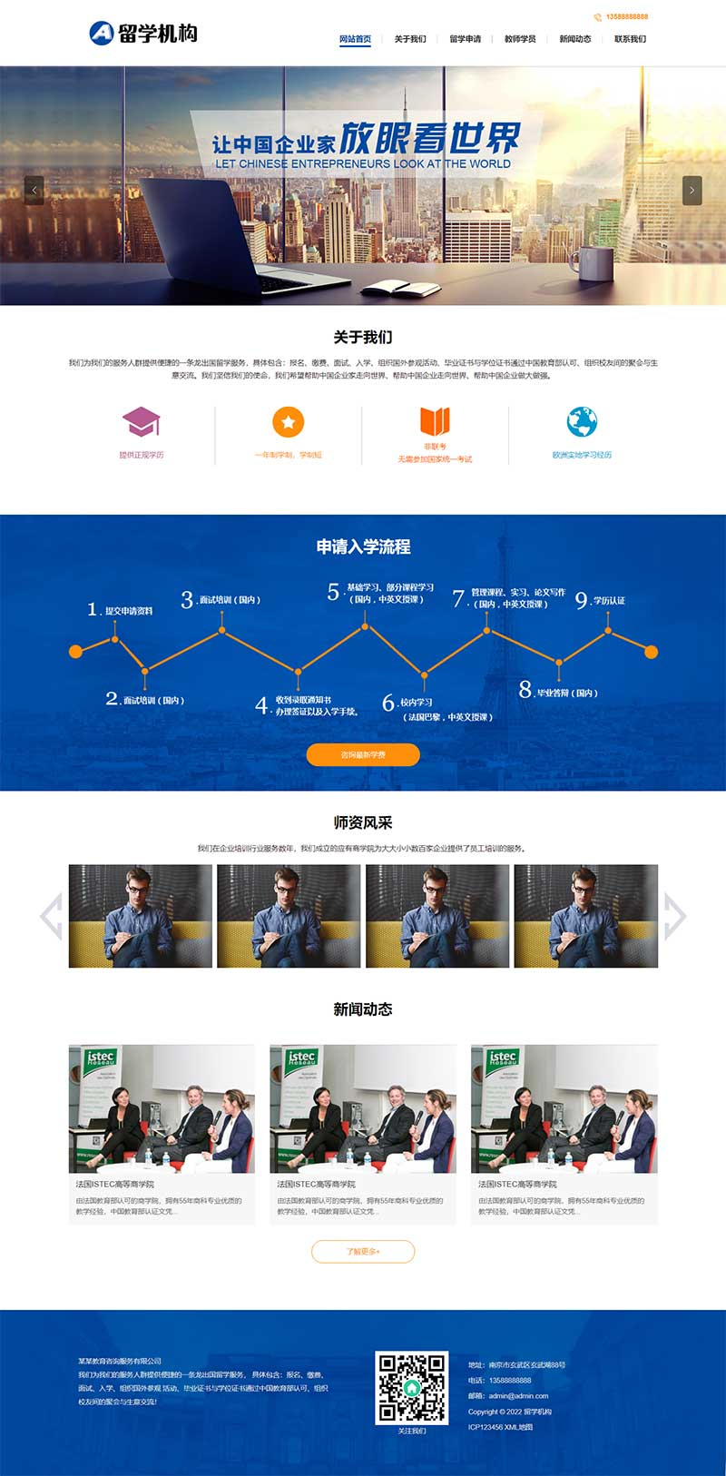 教育资讯类培训出国留学机构源码pbootcms模板插图1