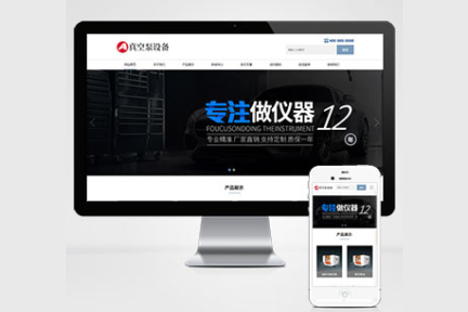 响应式真空泵水泵机械设备企业网站源码pbootcms模板