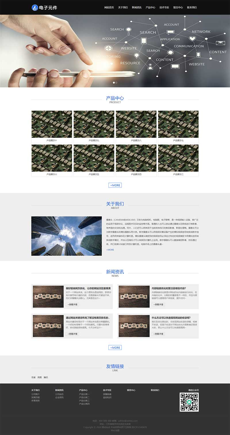HTML5响应式电子科技设备网站源码pbootcms模板插图1