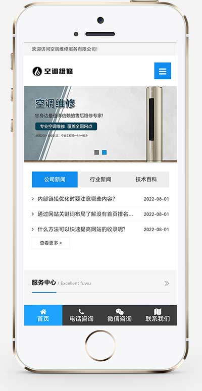 响应式空调安装维修公司网站pbootcms模板插图