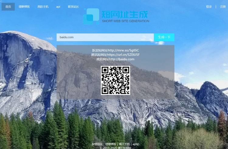 PHP搏天短网址管理系统开源源码 短网址生成程序插图