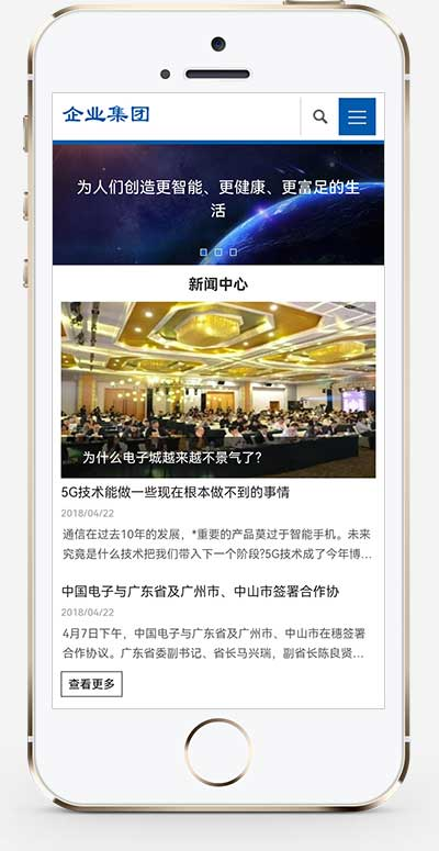 HTML5响应式信息产业高新科技企业集团网站源码pbootcms模板插图
