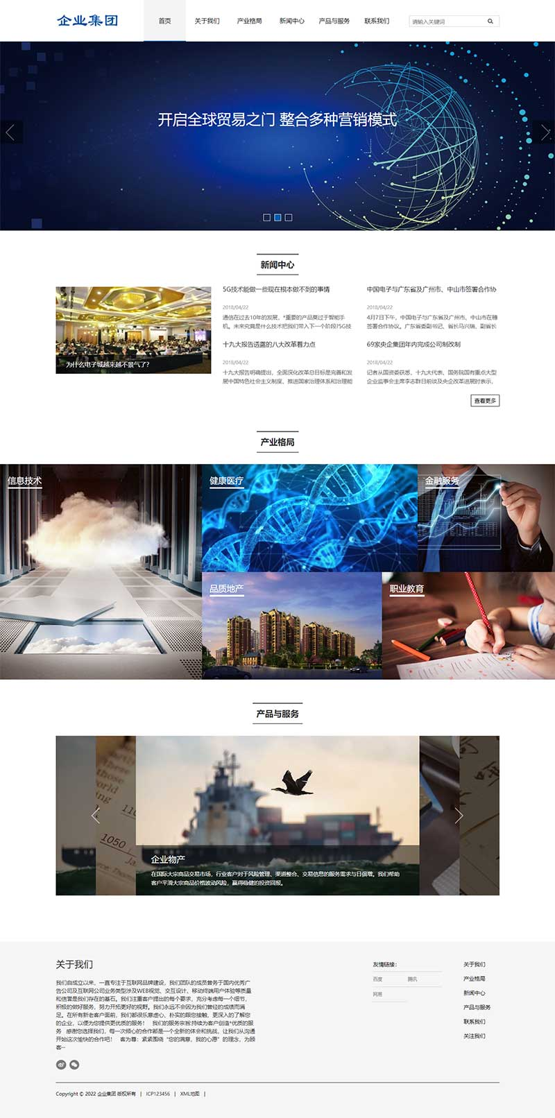 HTML5响应式信息产业高新科技企业集团网站源码pbootcms模板插图1