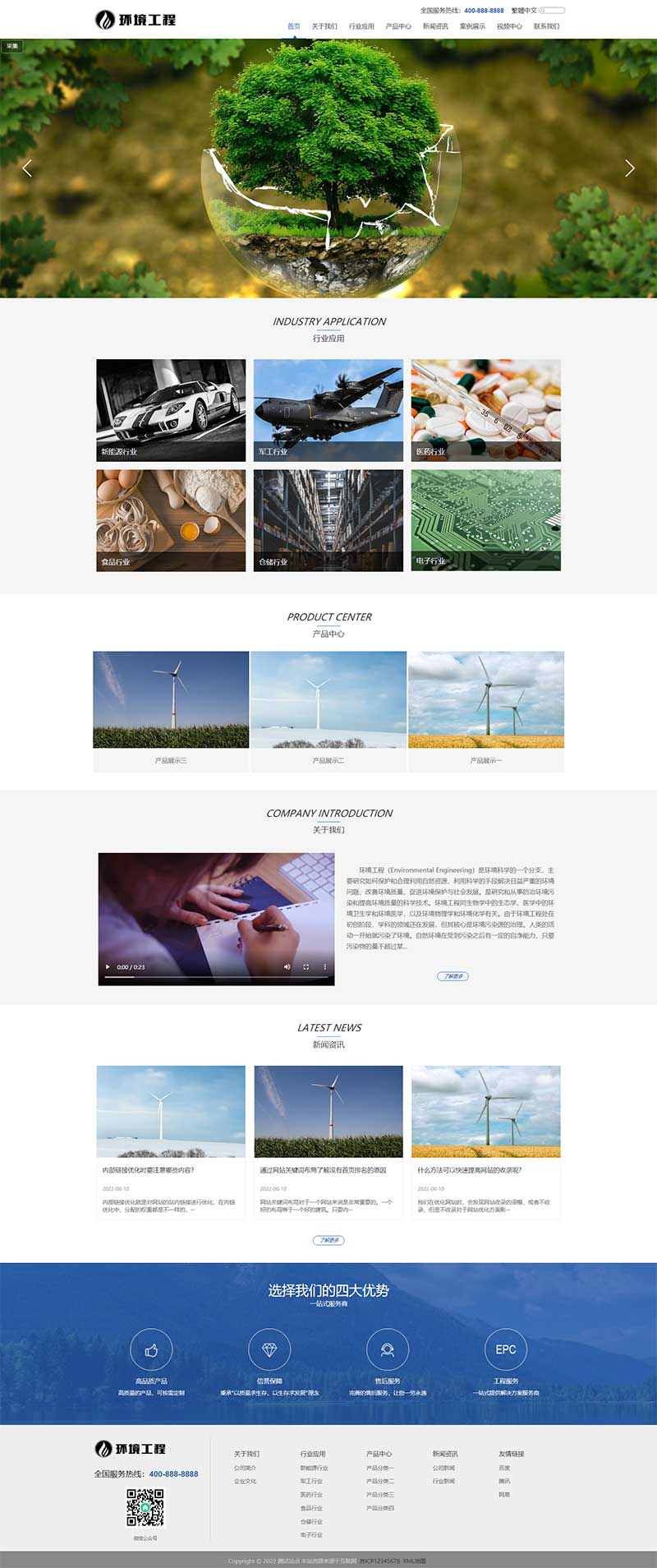 响应式大气环保设备环境工程设备网站源码pbootcms模板插图1