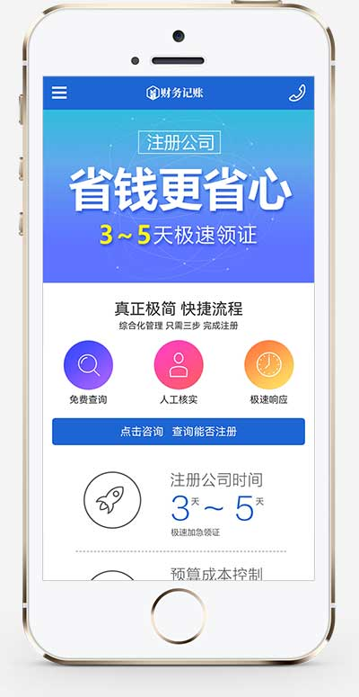财税记账财务会计类推广单页pbootcms网站模板插图