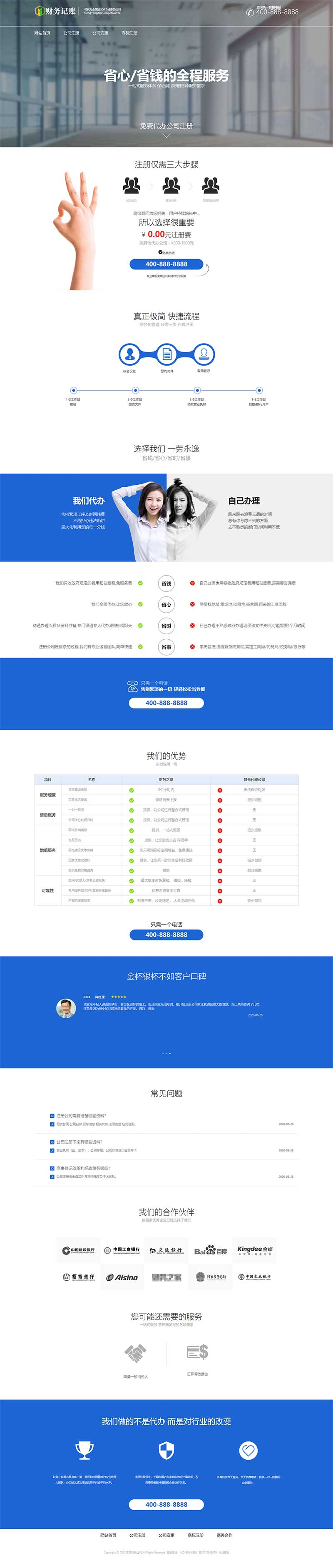 财税记账财务会计类推广单页pbootcms网站模板插图1