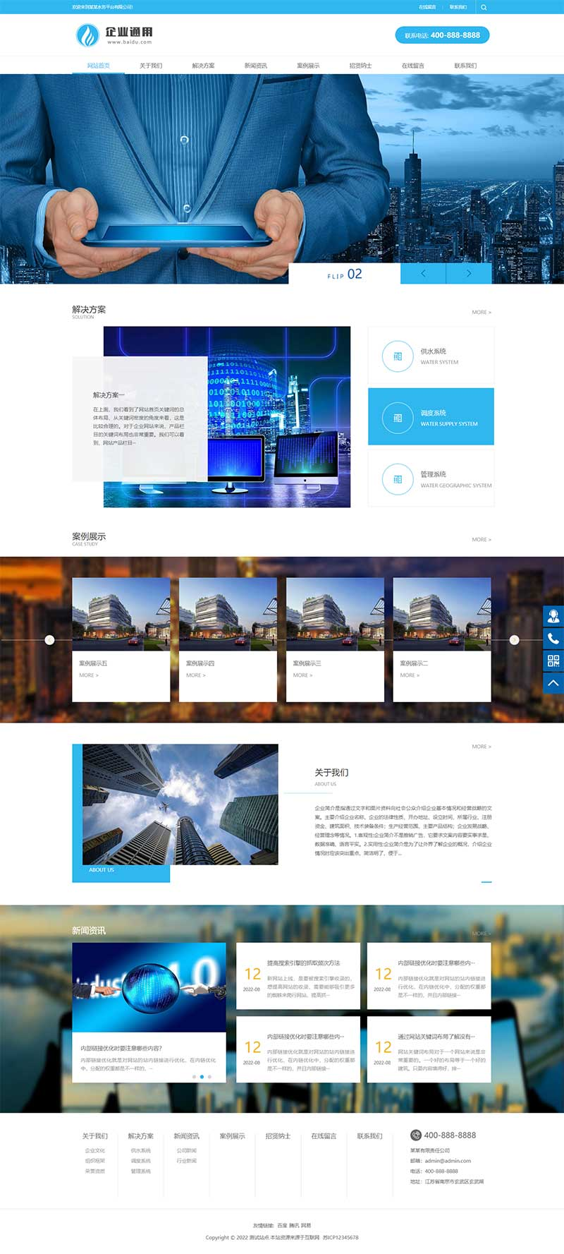 电子智能系统设备通用企业电子科技网站源码pbootcms模板插图1