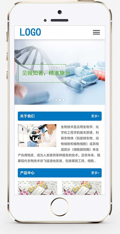 健康管理药品药业生物工程技术类源码pbootcms模板插图