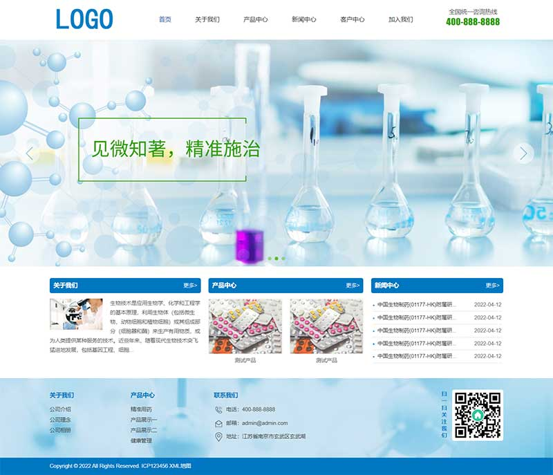健康管理药品药业生物工程技术类源码pbootcms模板插图1