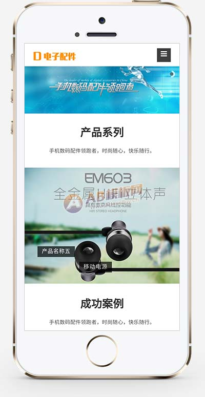 响应式HTML5电子数码产品配件pbootcms模板插图