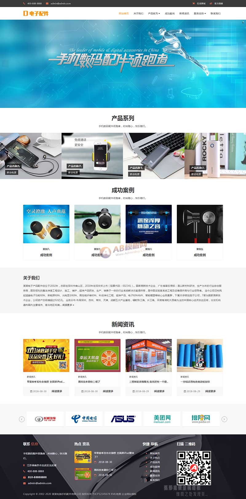 响应式HTML5电子数码产品配件pbootcms模板插图1