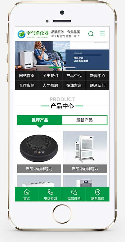 营销型节能环保企业智能空气净化器源码pbootcms模板插图
