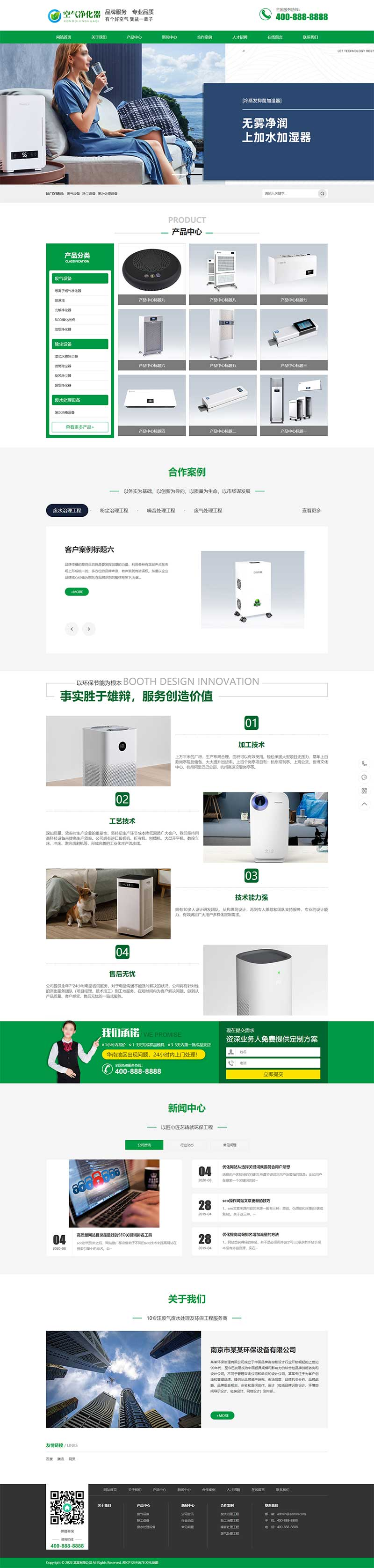 营销型节能环保企业智能空气净化器源码pbootcms模板插图1
