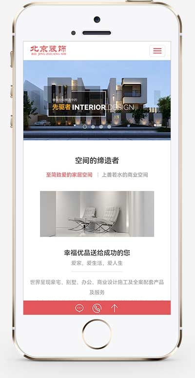 响应式别墅办公家庭装修装饰设计类pbootcms模板插图