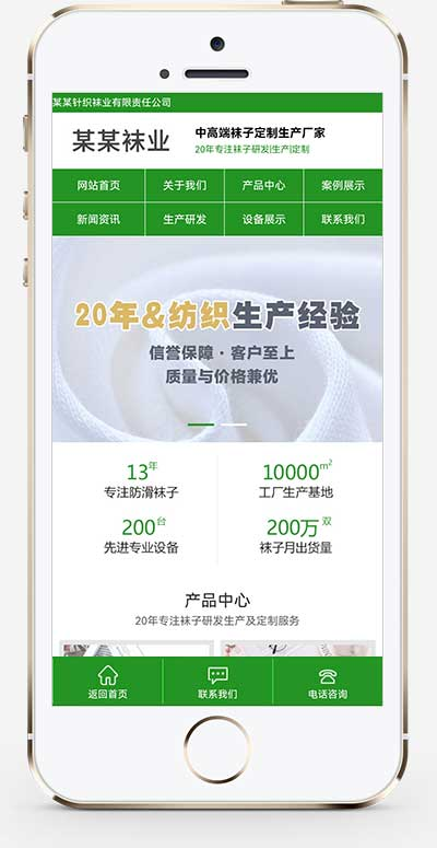 袜子生产定制针织袜业网站源码pbootcms模板插图