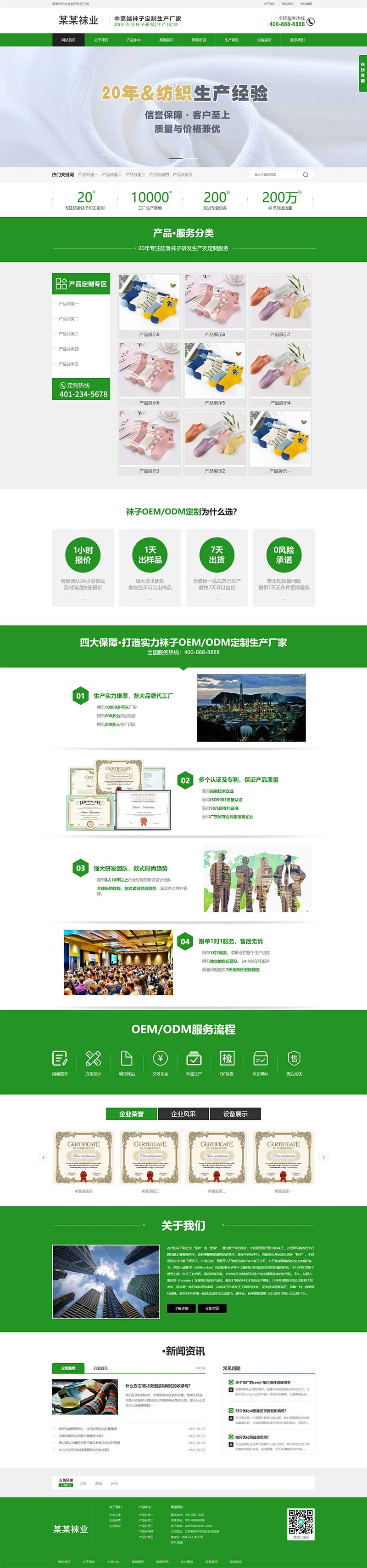 袜子生产定制针织袜业网站源码pbootcms模板插图1